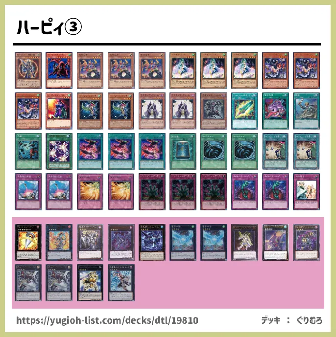 ハーピィ【ビートダウン】デッキレシピ画像