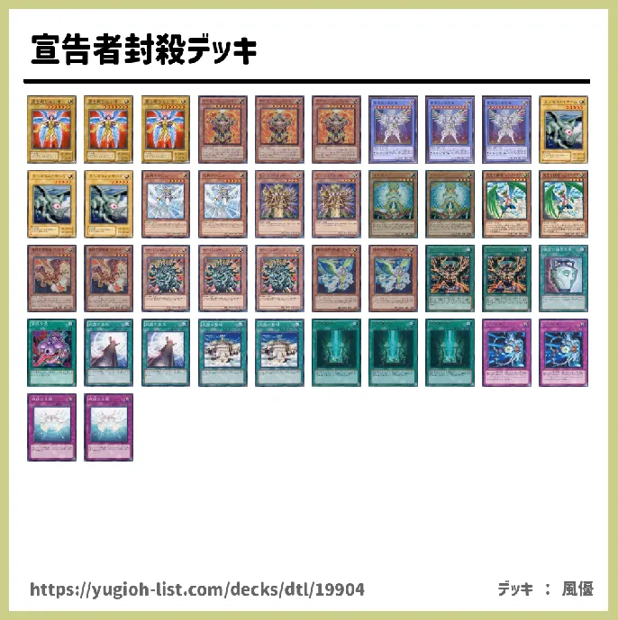 ★儀式モンスター★【メタ・コントロール】デッキレシピ画像