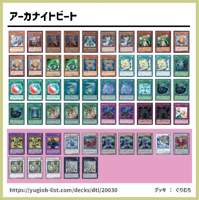 【ビートダウン】デッキレシピ画像