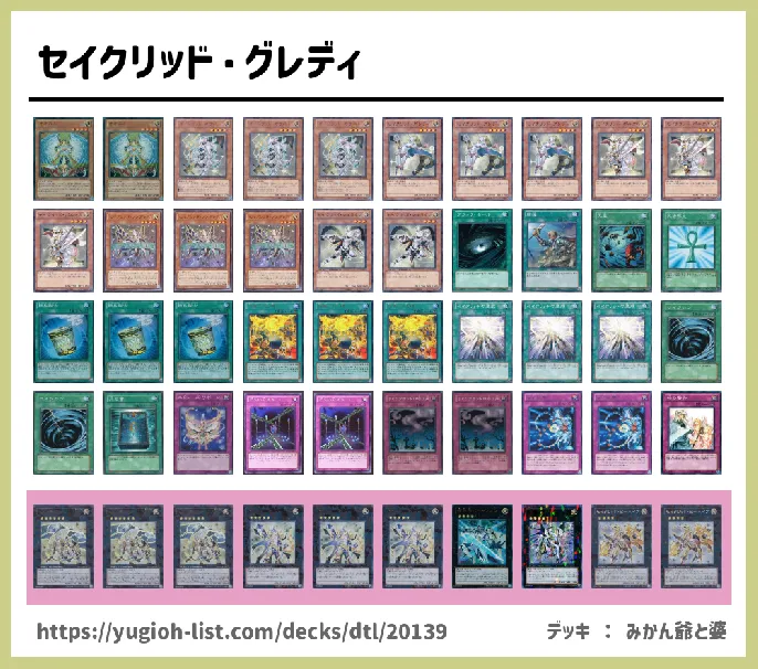 セイクリッド【ビートダウン】デッキレシピ画像