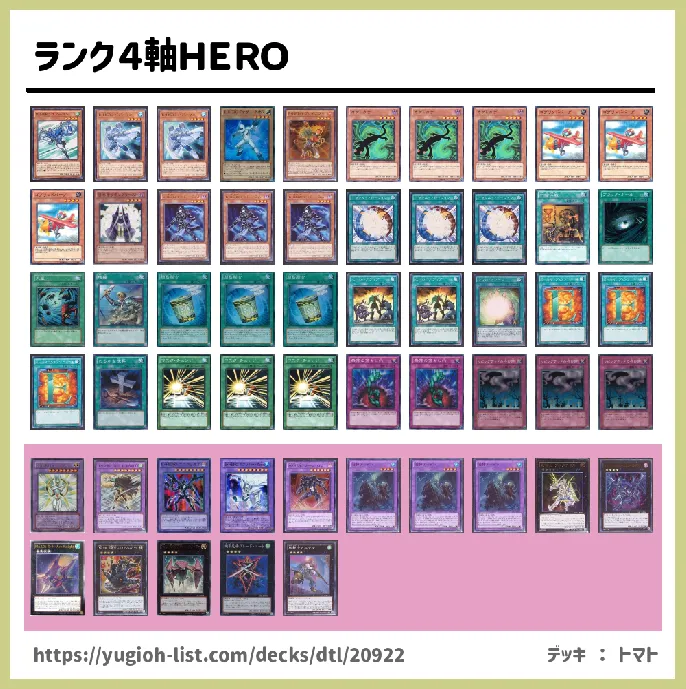 HERO(ヒーロー)【ビートダウン】デッキレシピ画像