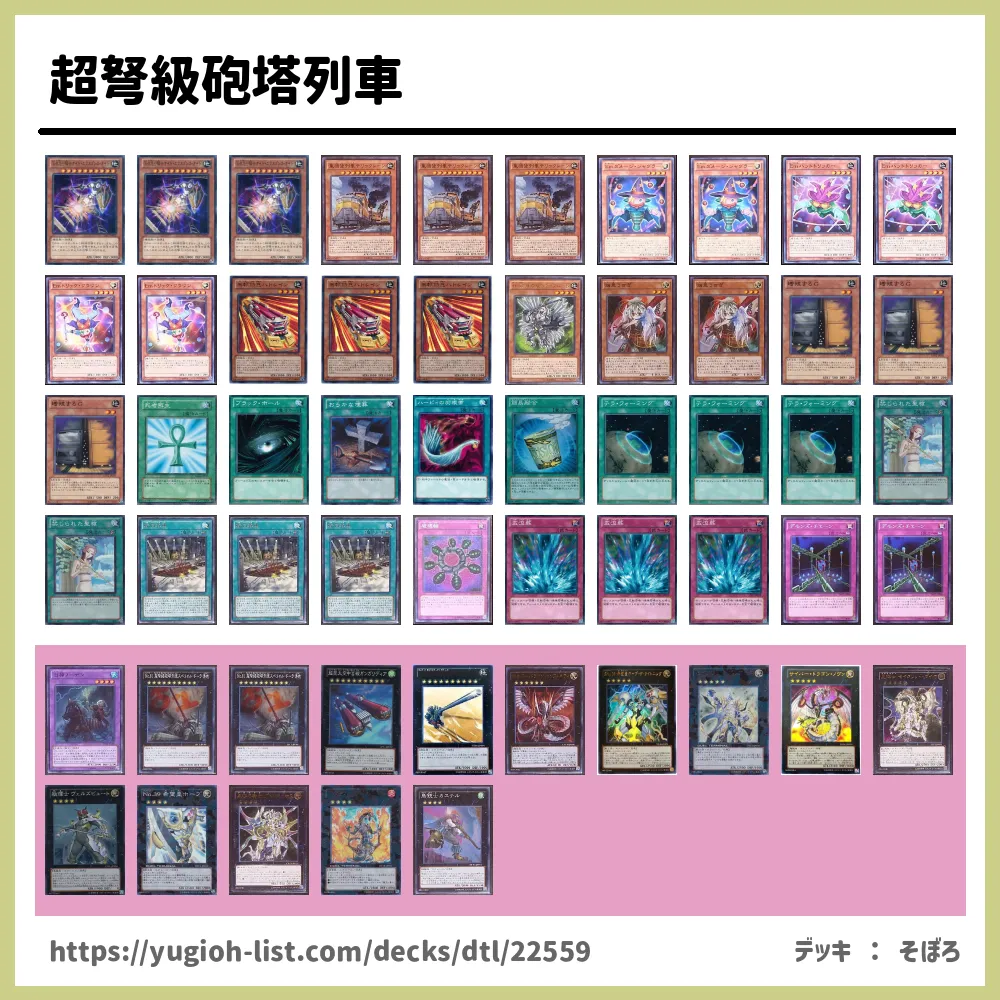 遊戯王 超弩級列車 デッキ fdn.edu.br