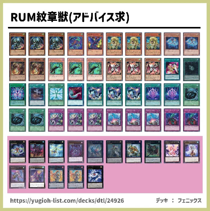 紋章獣（モンショウジュウ）【ビートダウン】デッキレシピ画像