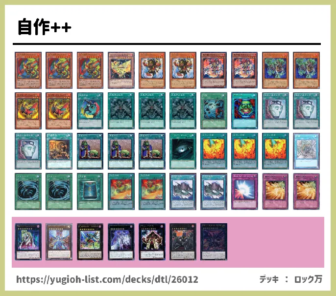 鳥獣族【ロック・バーン】デッキレシピ画像