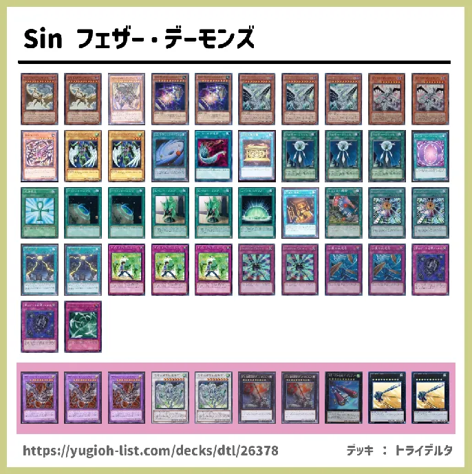 Ｓｉｎ（シン）【ビートダウン】デッキレシピ画像