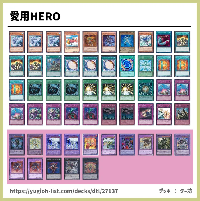 ＨＥＲＯ（ヒーロー）【ビートダウン】デッキレシピ画像