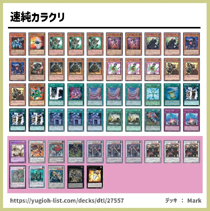 カラクリ【ビートダウン】デッキレシピ画像