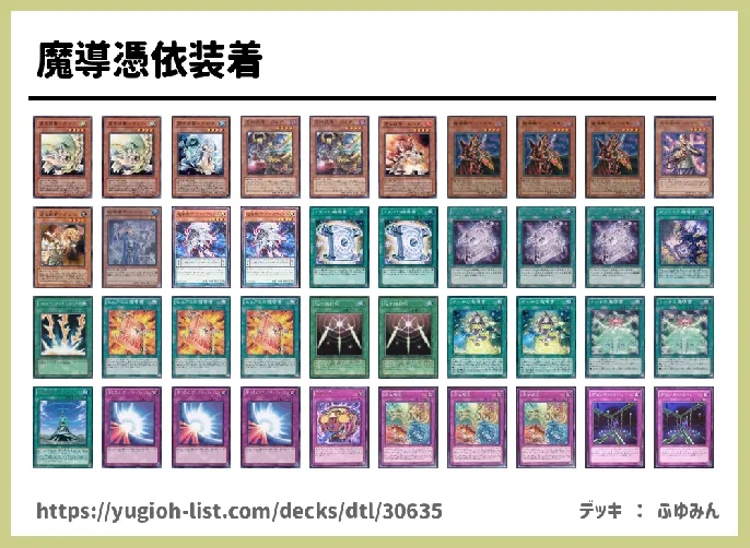 霊使い（れいつかい）・憑依装着（ひょういそうちゃく）【ビートダウン】デッキレシピ画像