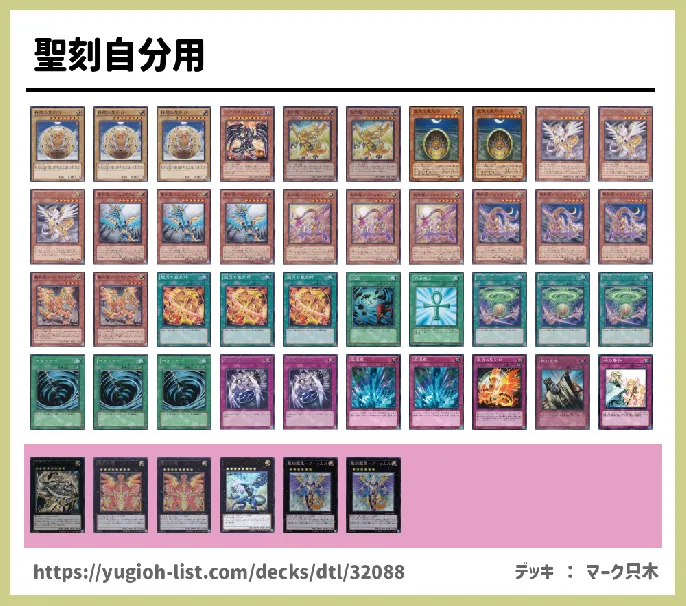 聖刻(セイコク)【ビートダウン】デッキレシピ画像