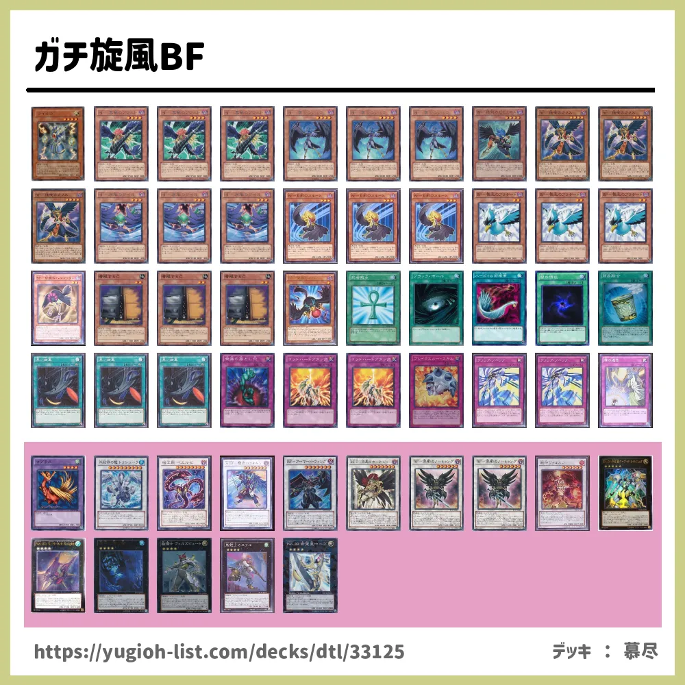 遊戯王 ガチ構成BFデッキ | www.fleettracktz.com