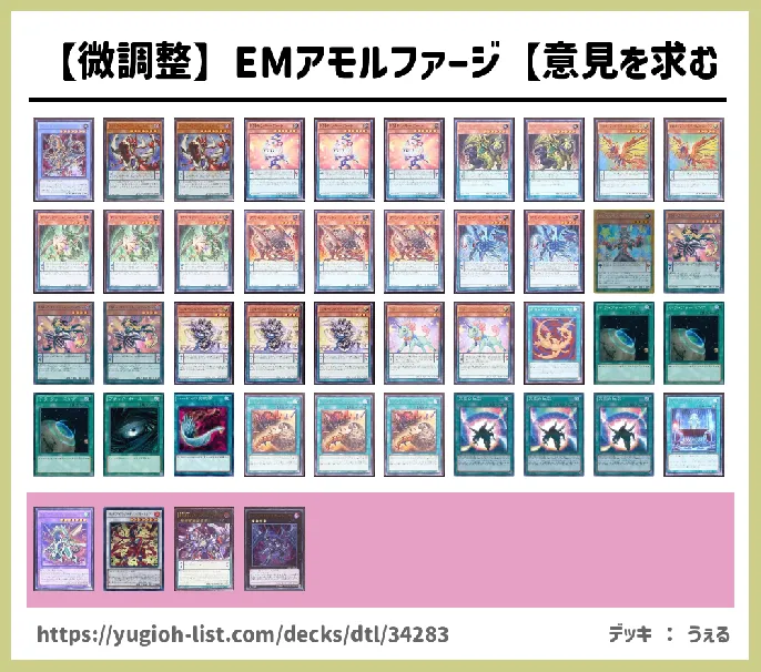 ＥＭ（エンタメイト）・Ｅｍ（エンタメイジ）　【メタ・コントロール】デッキレシピ画像