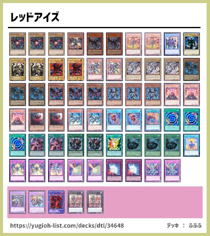 レッドアイズ【ビートダウン】デッキレシピ画像