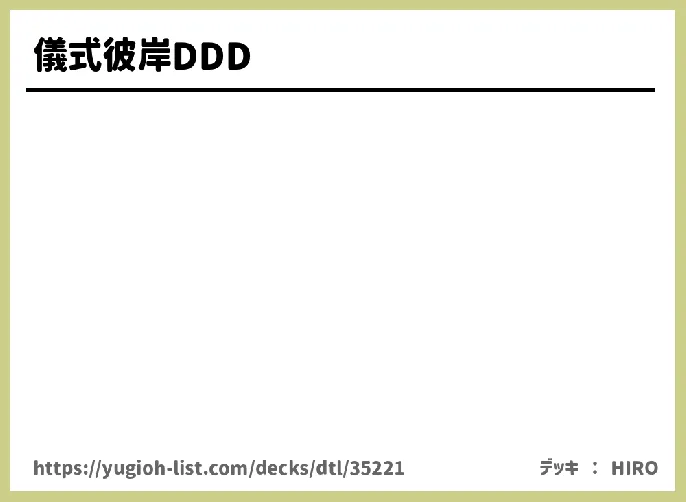 悪魔族【特殊勝利】デッキレシピ画像