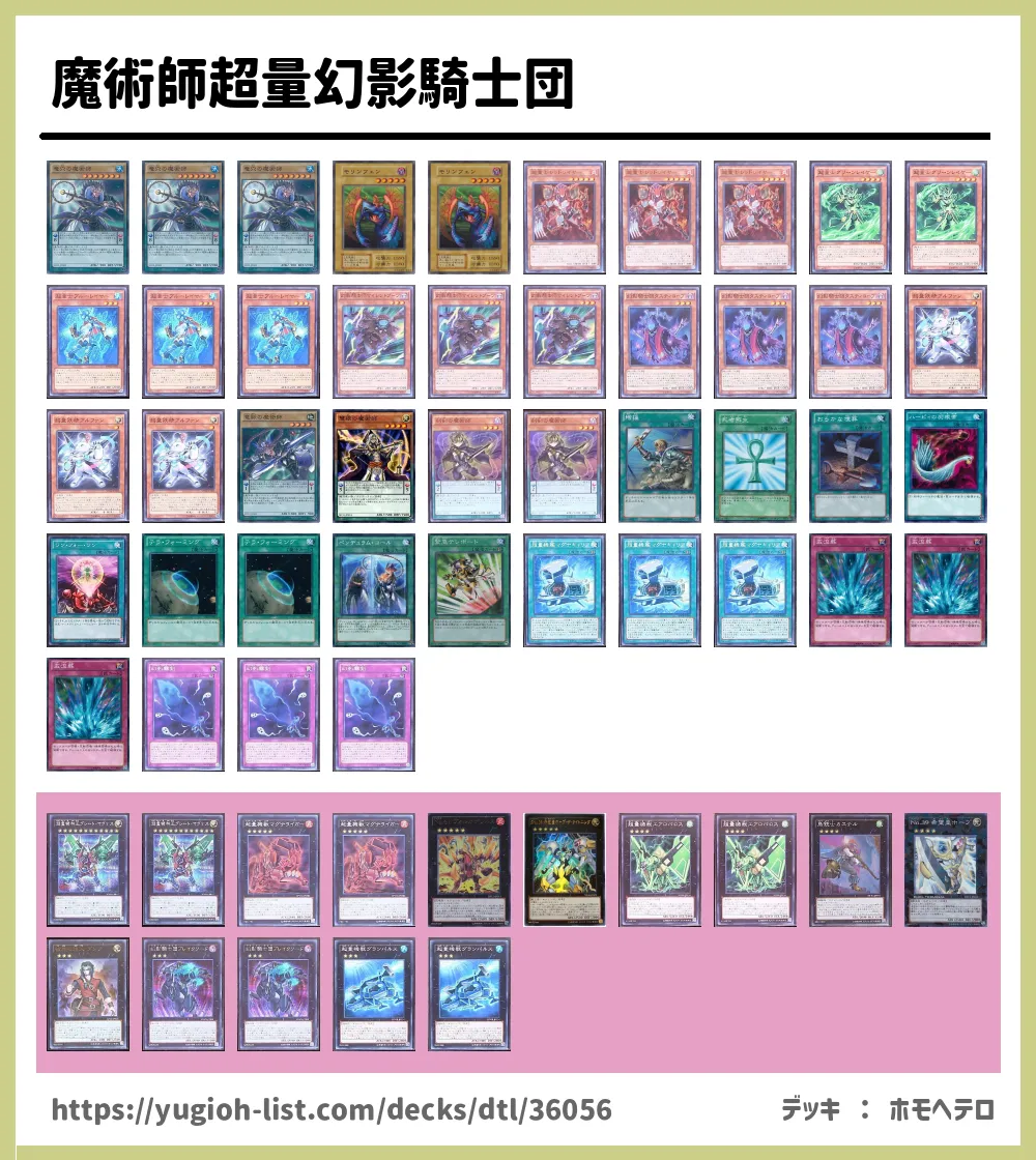 魔術師超量幻影騎士団遊戯王デッキレシピ【ビートダウン】 | 遊戯王