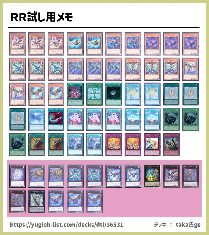 ＲＲ（レイド・ラプターズ）【ビートダウン】デッキレシピ画像