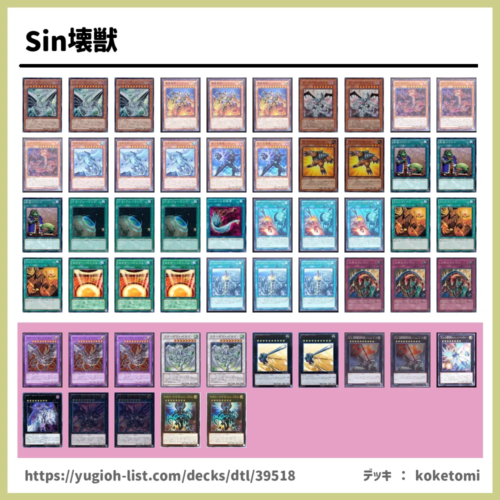 遊戯王 sin壊獣デッキ マッチ戦勝利特化型 - 遊戯王