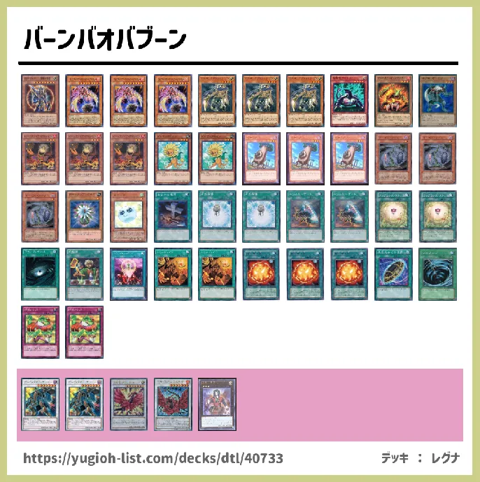 植物族【ロック・バーン】デッキレシピ画像