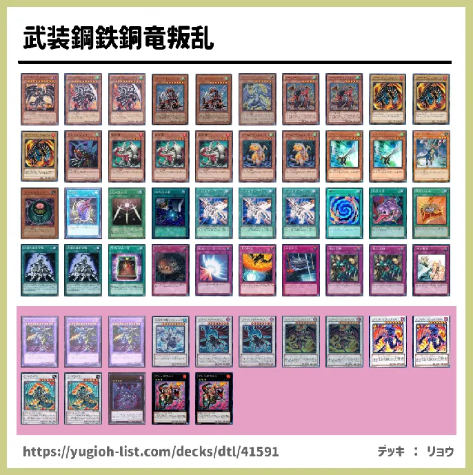 ドラゴン族【ビートダウン】デッキレシピ画像