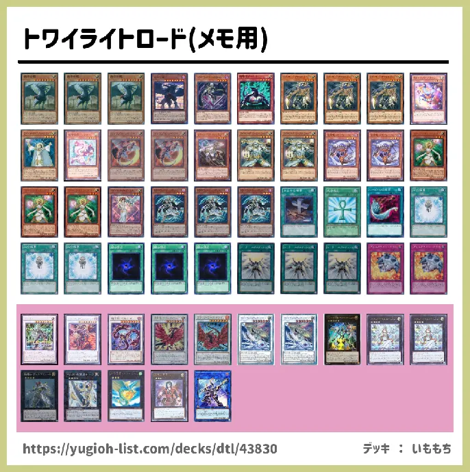 ライトロード【ビートダウン】デッキレシピ画像