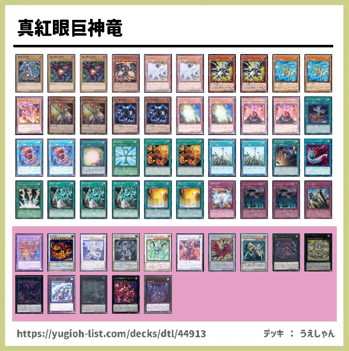 ドラゴン族【ビートダウン】デッキレシピ画像