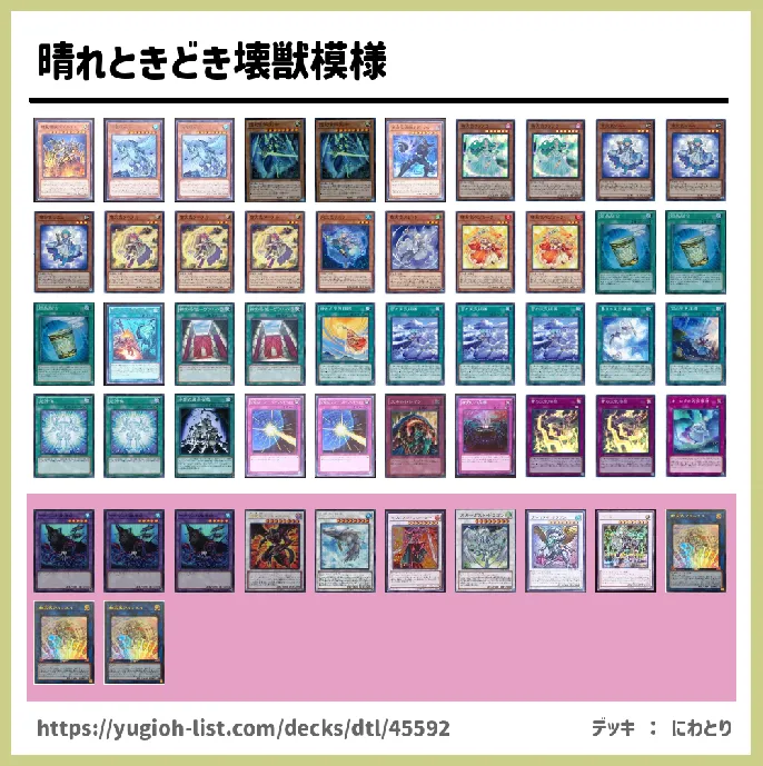 天気（てんき）【メタ・コントロール】デッキレシピ画像