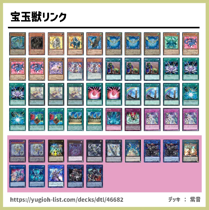 宝玉獣・A宝玉獣(あどばんすどほうぎょくじゅう)【ビートダウン】デッキレシピ画像