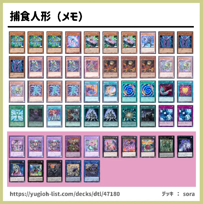 捕食植物（プレデタープランツ）【ビートダウン】デッキレシピ画像