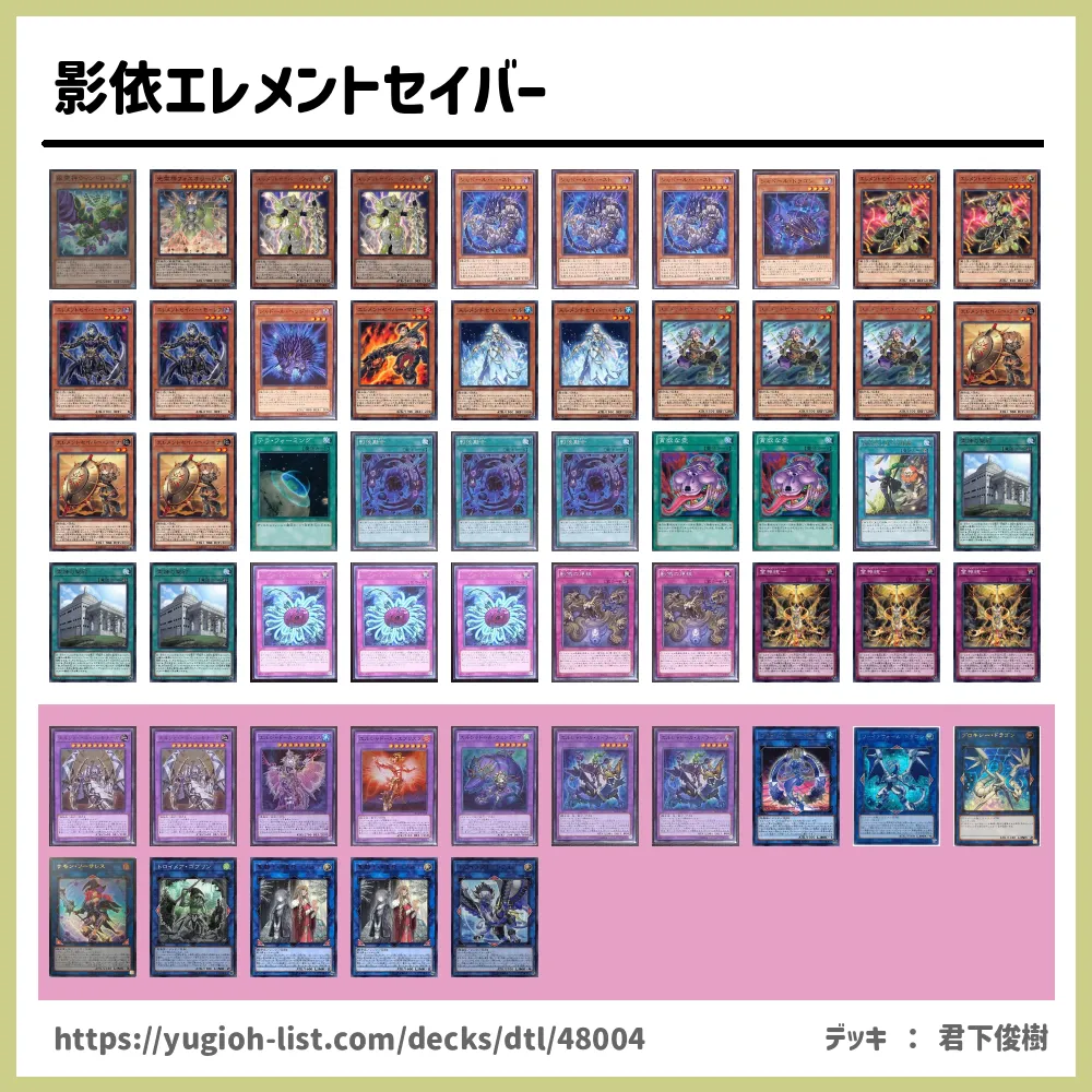 遊戯王 エレメントセイバー デッキパーツ まとめ売り バラ売り可！-