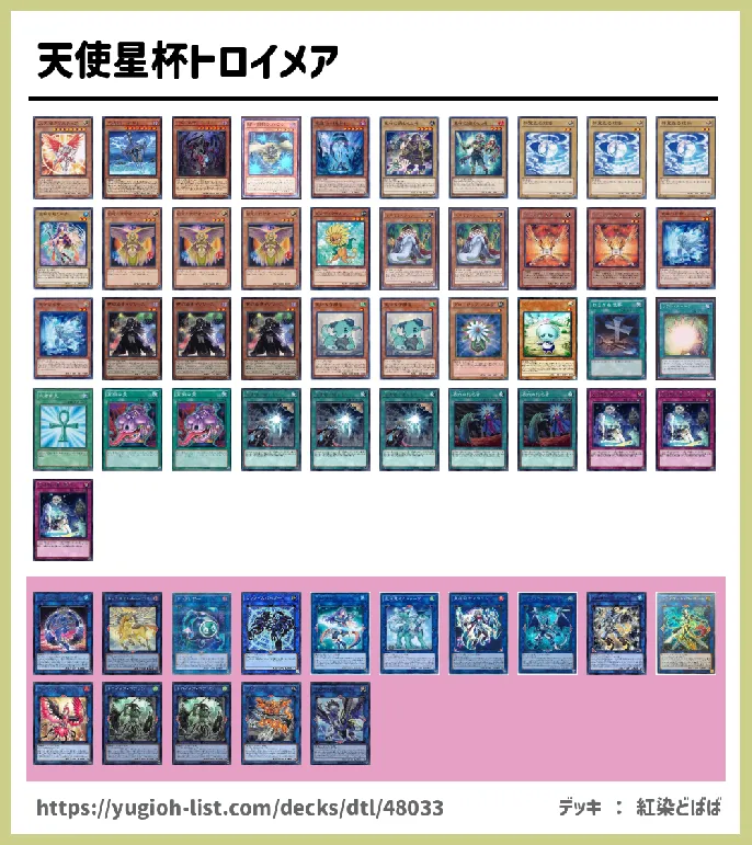 星杯(せいはい)・星遺物(せいいぶつ)【ビートダウン】デッキレシピ画像