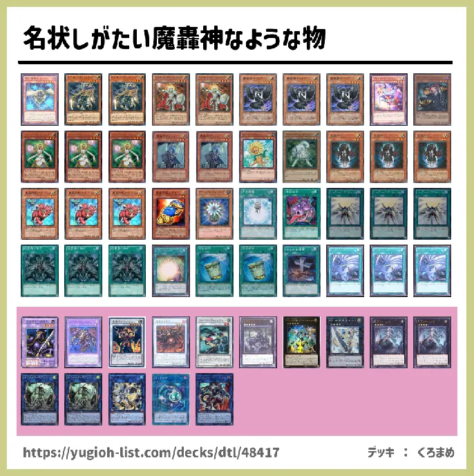 魔轟神（まごうしん）【ファン・テーマ】デッキレシピ画像