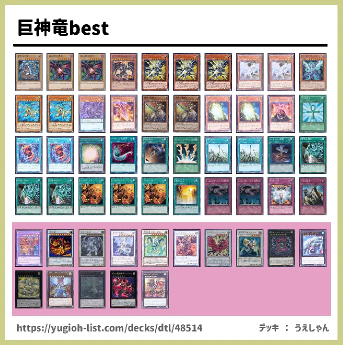 ドラゴン族【ビートダウン】デッキレシピ画像