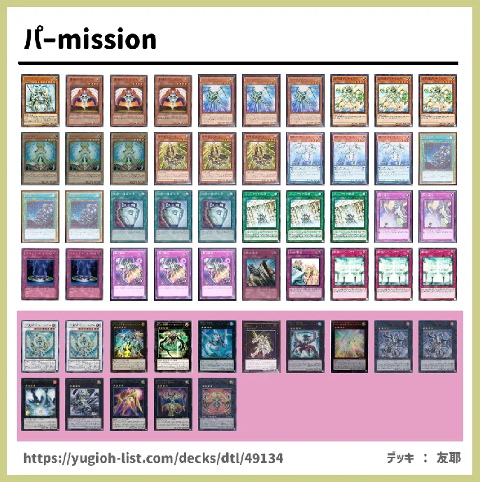 天使族【ビートダウン】デッキレシピ画像