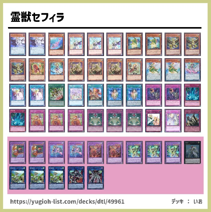 霊獣（れいじゅう）【ビートダウン】デッキレシピ画像