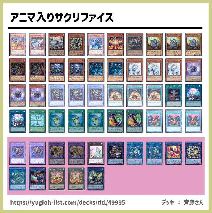 【ファン・テーマ】デッキレシピ画像