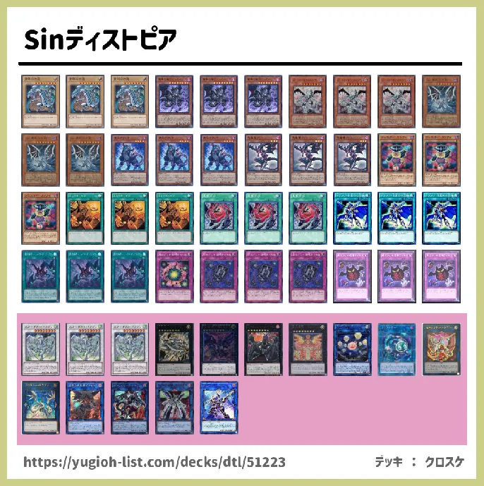 Ｓｉｎ（シン）【メタ・コントロール】デッキレシピ画像