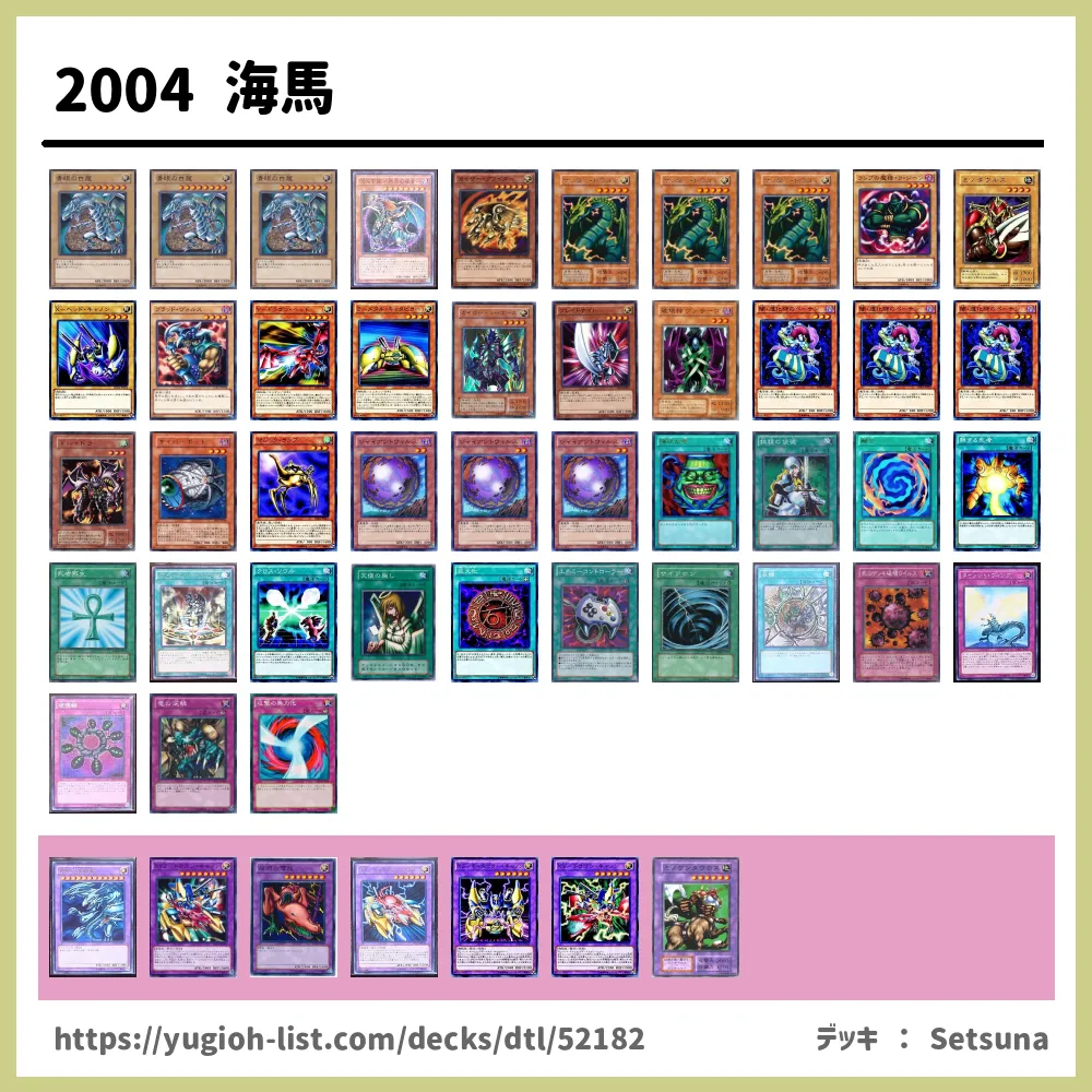 2004 海馬遊戯王デッキレシピドラゴン族【ビートダウン】 | 遊戯王