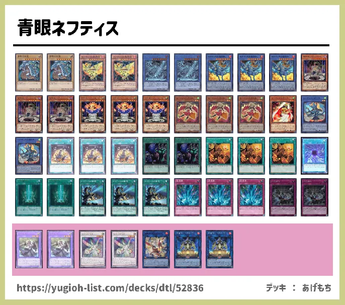 ネフティス【ファン・テーマ】デッキレシピ画像