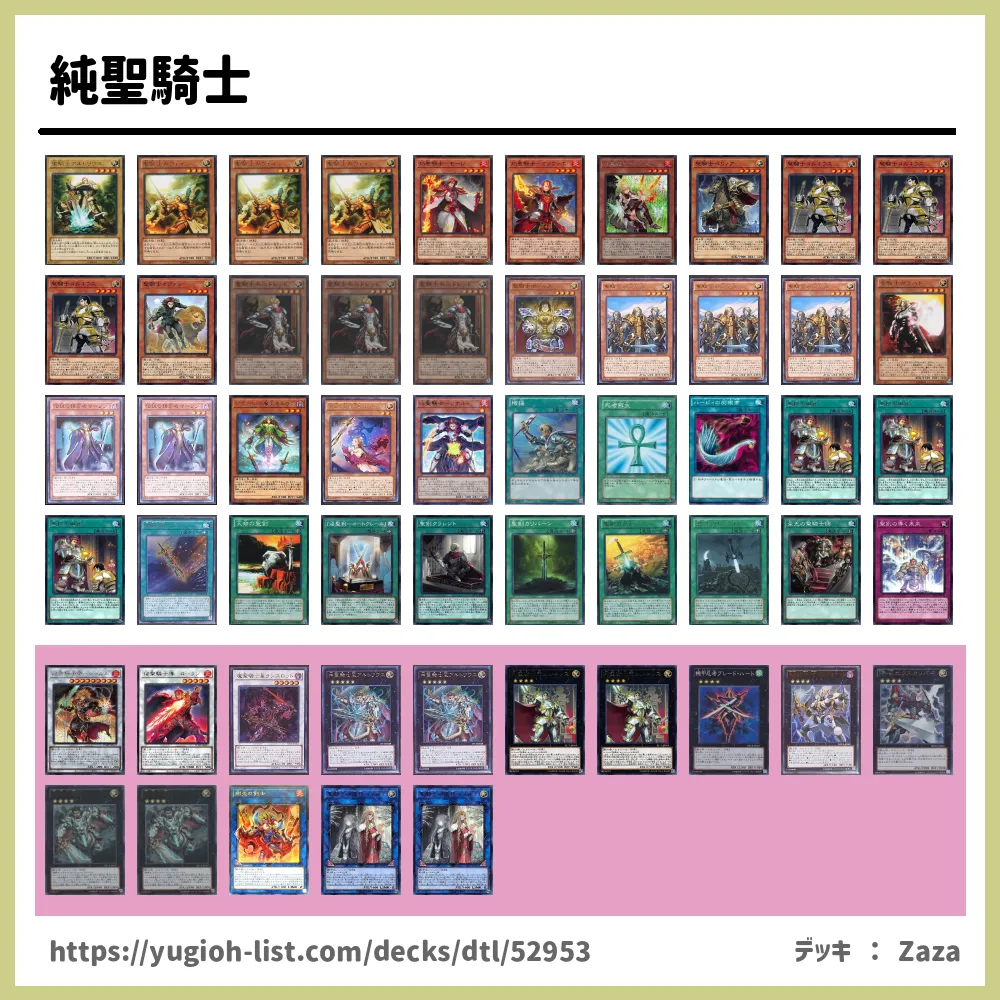 純聖騎士遊戯王デッキレシピ聖剣・聖騎士（せいけん・せいきし）【ビートダウン】 | 遊戯王カードリスト・評価・オリカ