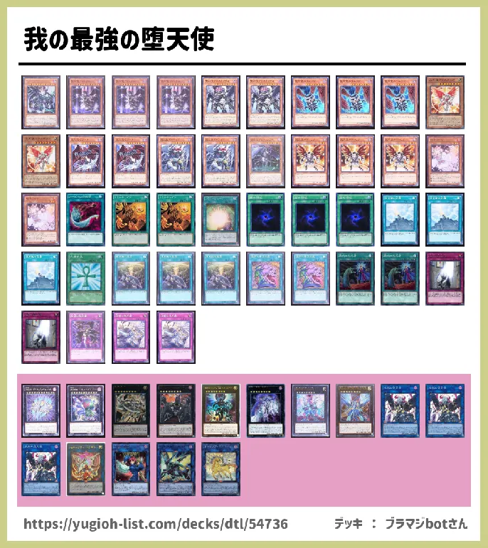 堕天使（だてんし）【ビートダウン】デッキレシピ画像