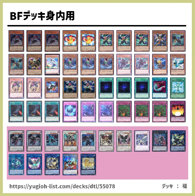 ＢＦ（ブラックフェザー）【ビートダウン】デッキレシピ画像