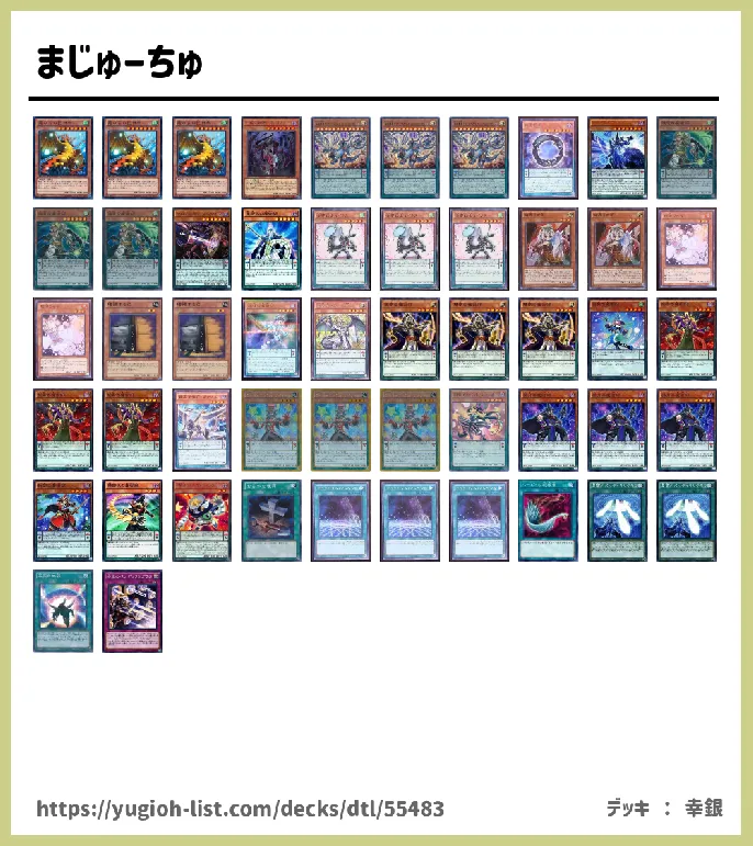 【ビートダウン】デッキレシピ画像