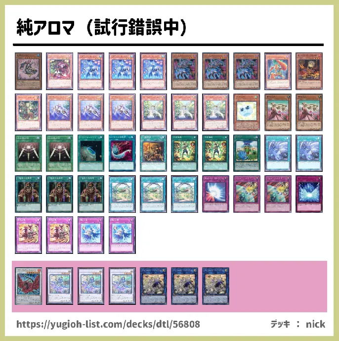 植物族【ビートダウン】デッキレシピ画像