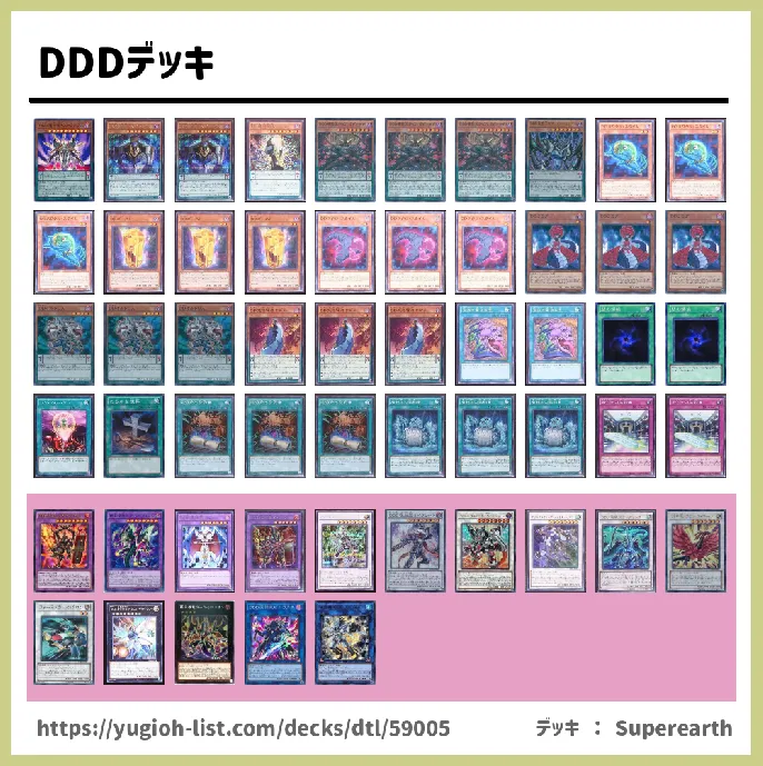 ＤＤ（ディーディー）【ファン・テーマ】デッキレシピ画像