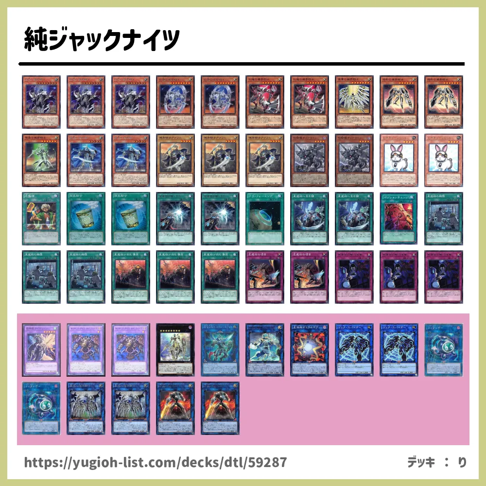 純ジャックナイツ遊戯王デッキレシピ【ビートダウン】 | 遊戯王カード