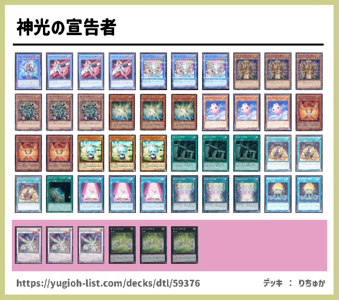 ★儀式モンスター★【メタ・コントロール】デッキレシピ画像