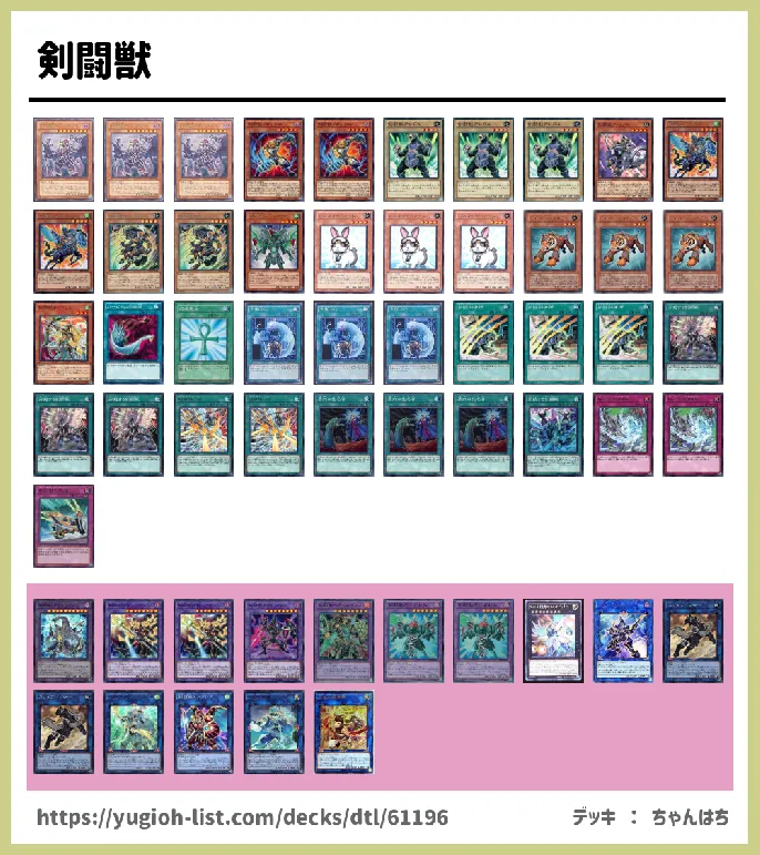 【ビートダウン】デッキレシピ画像