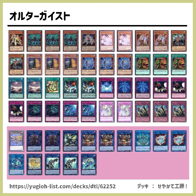 オルターガイスト【ファン・テーマ】デッキレシピ画像
