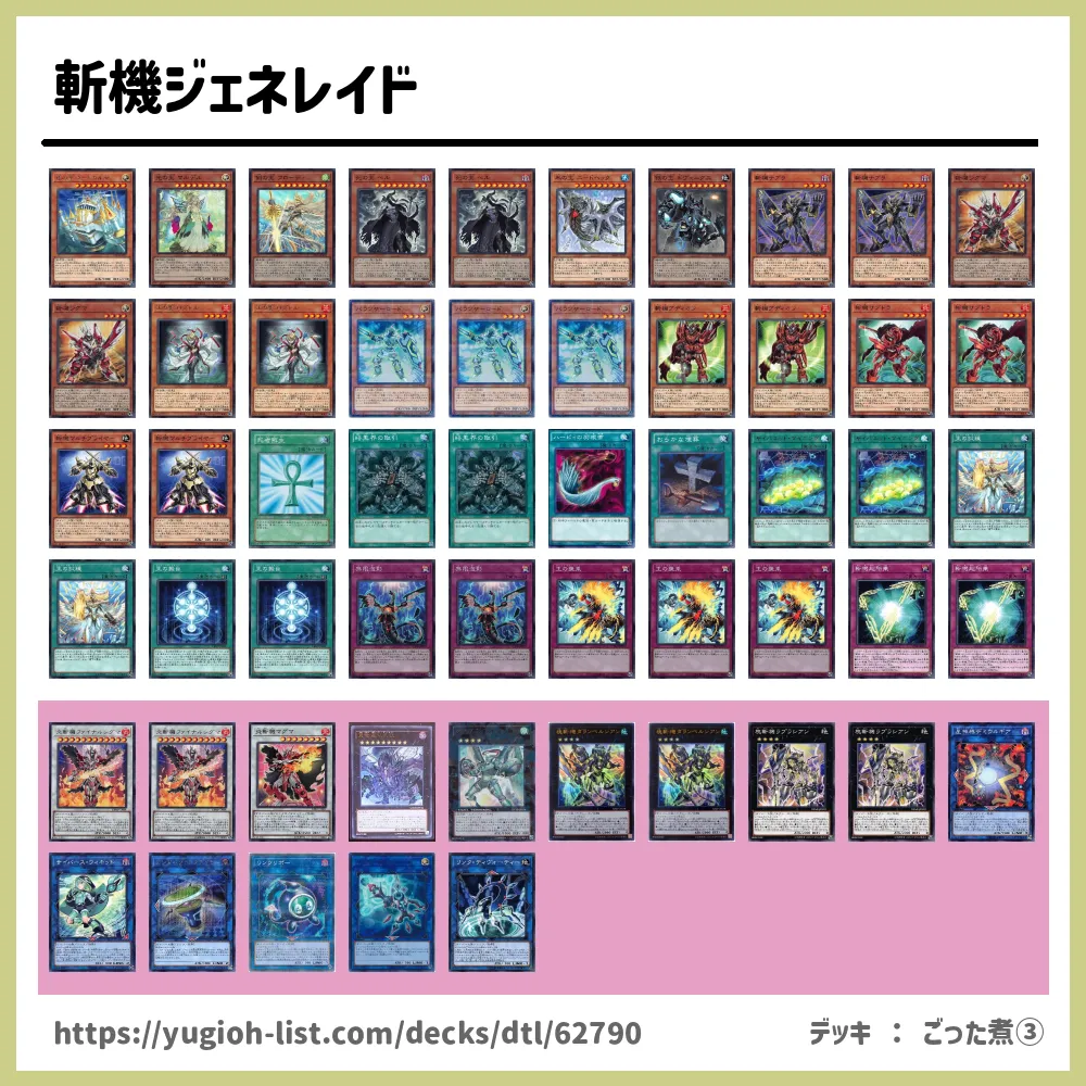 斬機ジェネレイド遊戯王デッキレシピ【ビートダウン】 | 遊戯王カード