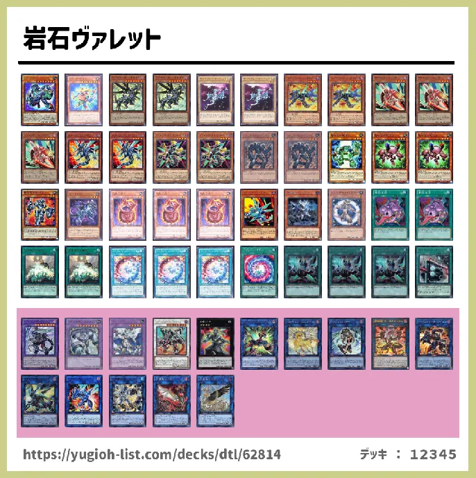 ヴァレット・ヴァレル【ファン・テーマ】デッキレシピ画像