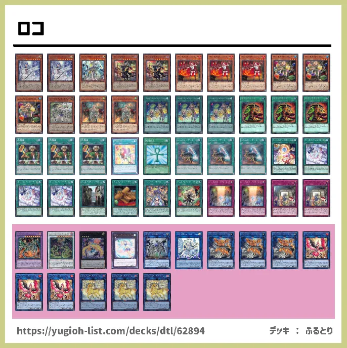 ウィッチクラフト【ファン・テーマ】デッキレシピ画像